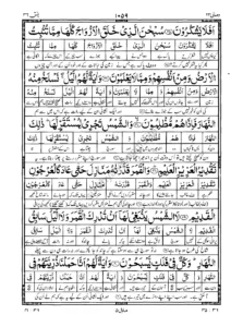 surah yaseen with urdu translation word by word_pages-to-jpg-0007