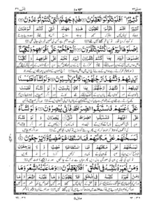 surah yaseen with urdu translation word by word_pages-to-jpg-0011